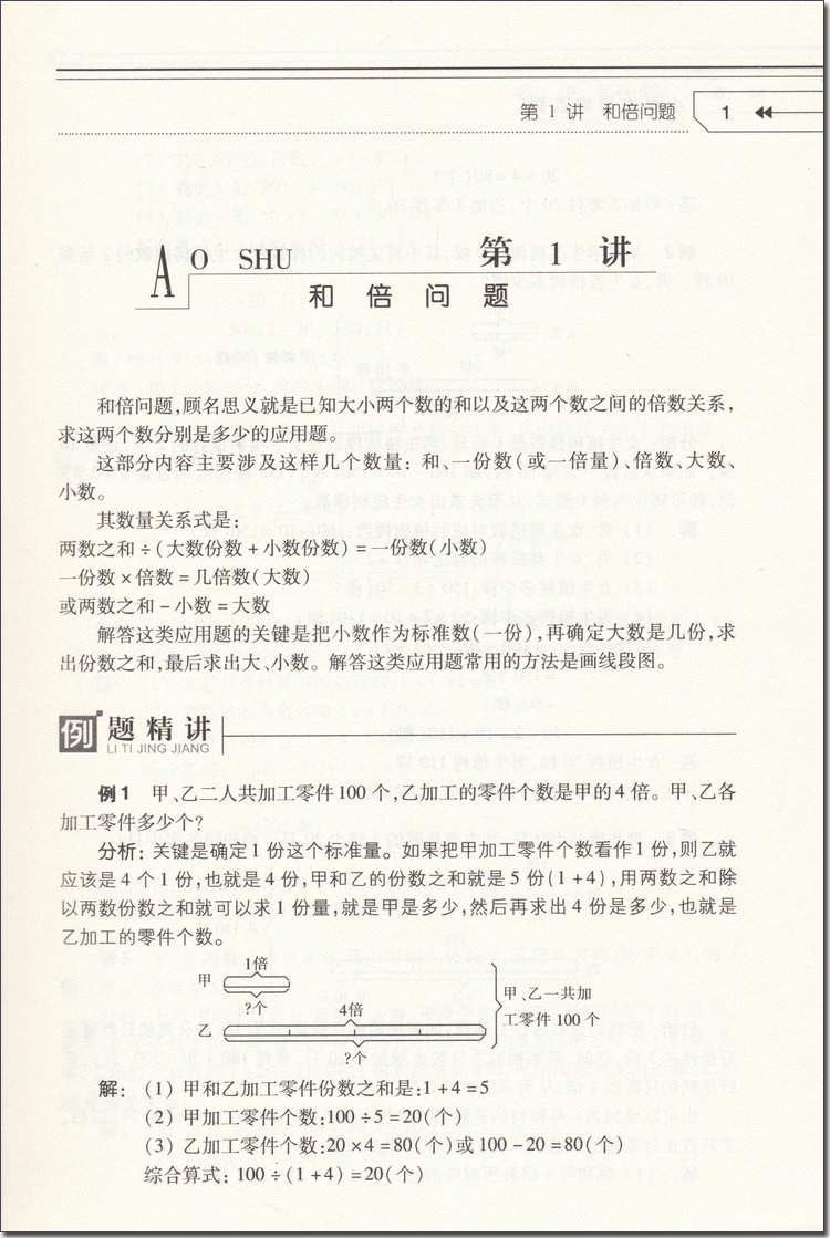 2018年小學(xué)生奧數(shù)點(diǎn)撥三年級參考答案