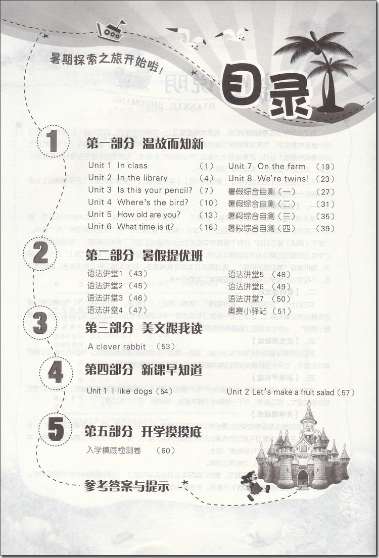 2018年譯林版春雨教育實(shí)驗(yàn)班提優(yōu)訓(xùn)練三升四年級英語參考答案