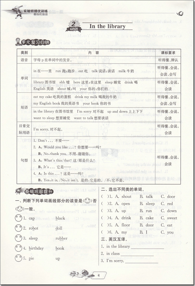 2018年譯林版春雨教育實(shí)驗(yàn)班提優(yōu)訓(xùn)練三升四年級英語參考答案