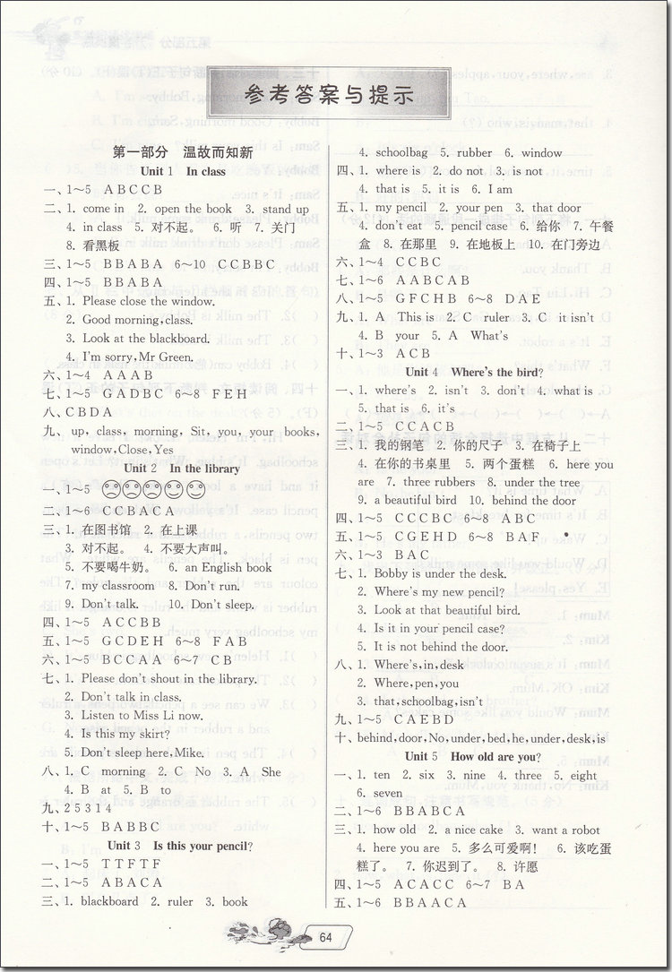 2018年譯林版春雨教育實(shí)驗(yàn)班提優(yōu)訓(xùn)練三升四年級英語參考答案
