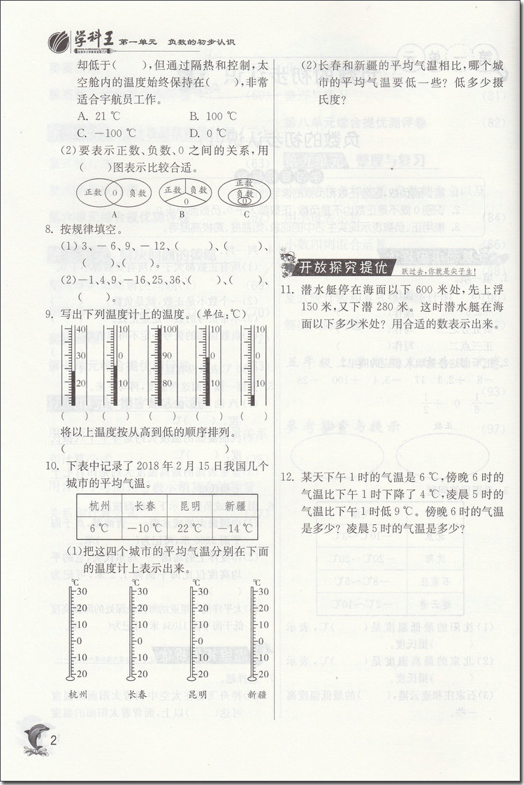 2018年蘇教版春雨教育實(shí)驗(yàn)班提優(yōu)訓(xùn)練五年級(jí)數(shù)學(xué)上冊(cè)參考答案