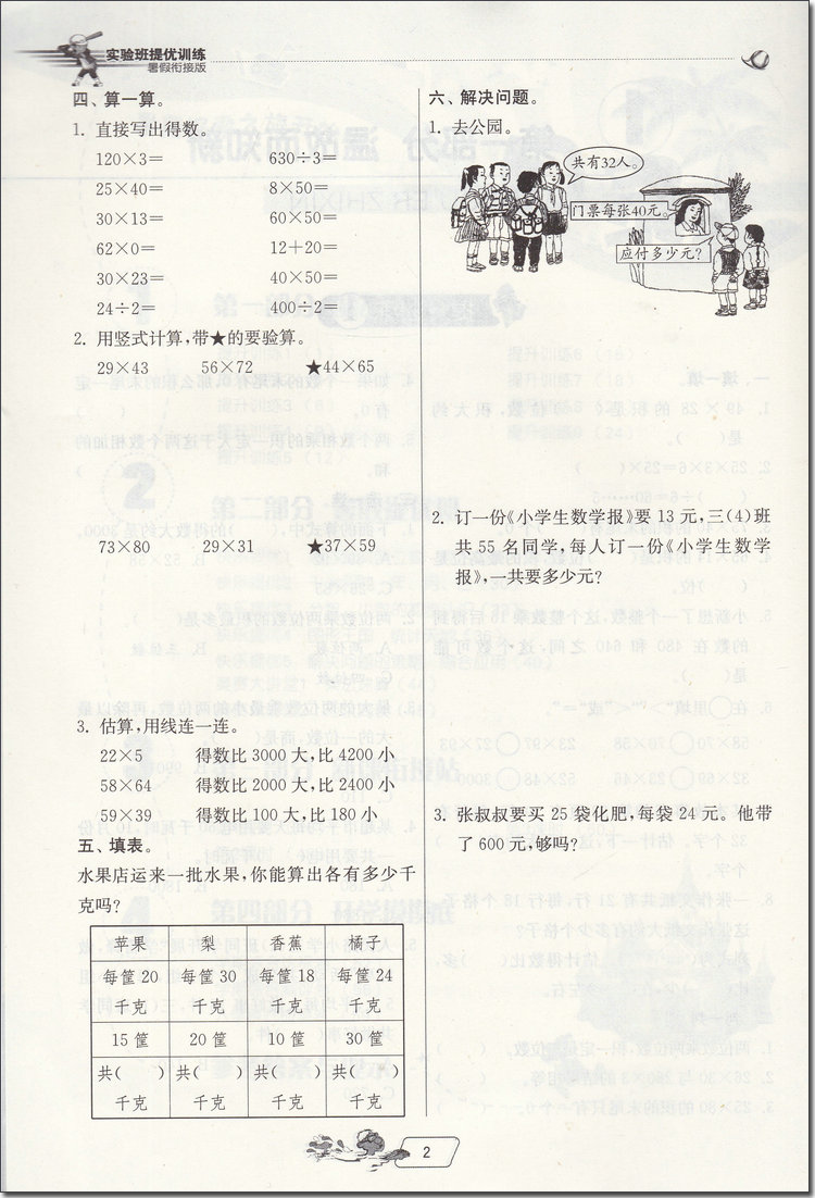 2018年春雨教育實驗班提優(yōu)訓(xùn)練三升四年級數(shù)學參考答案