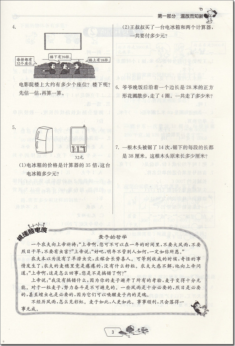 2018年春雨教育實驗班提優(yōu)訓(xùn)練三升四年級數(shù)學參考答案