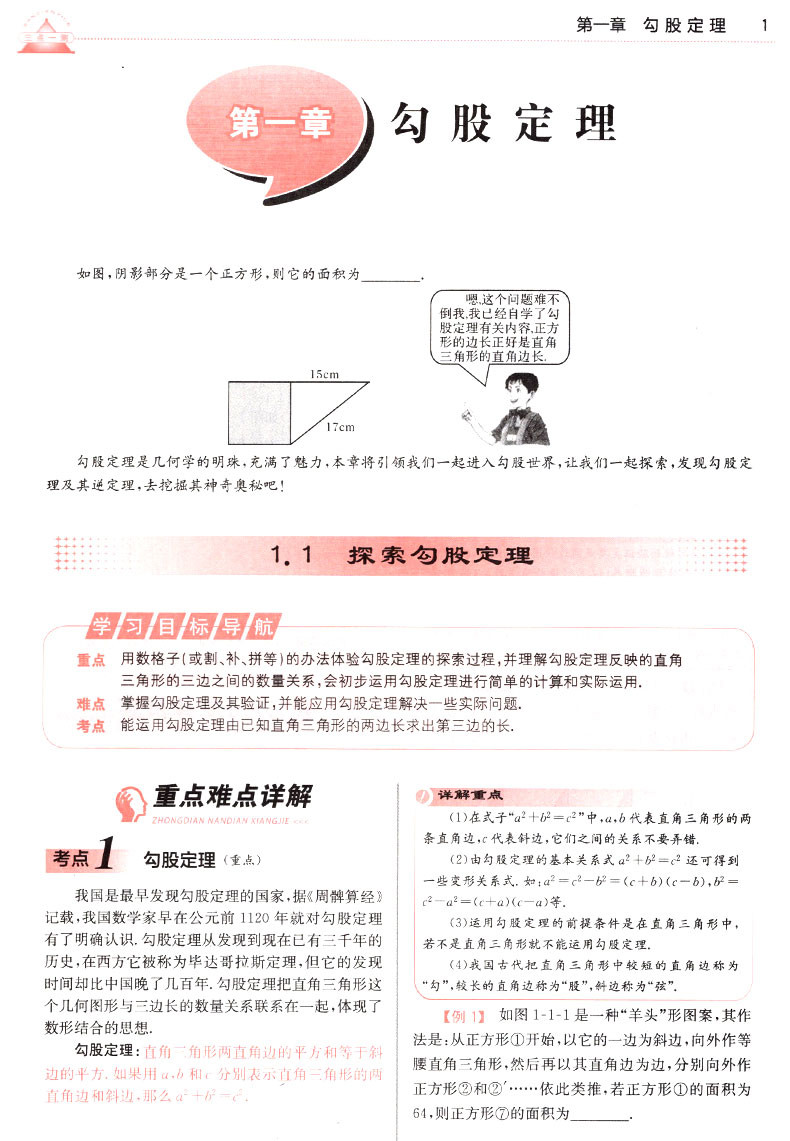 2019年北師版三點(diǎn)一測(cè)優(yōu)等生專用八年級(jí)數(shù)學(xué)上冊(cè)參考答案