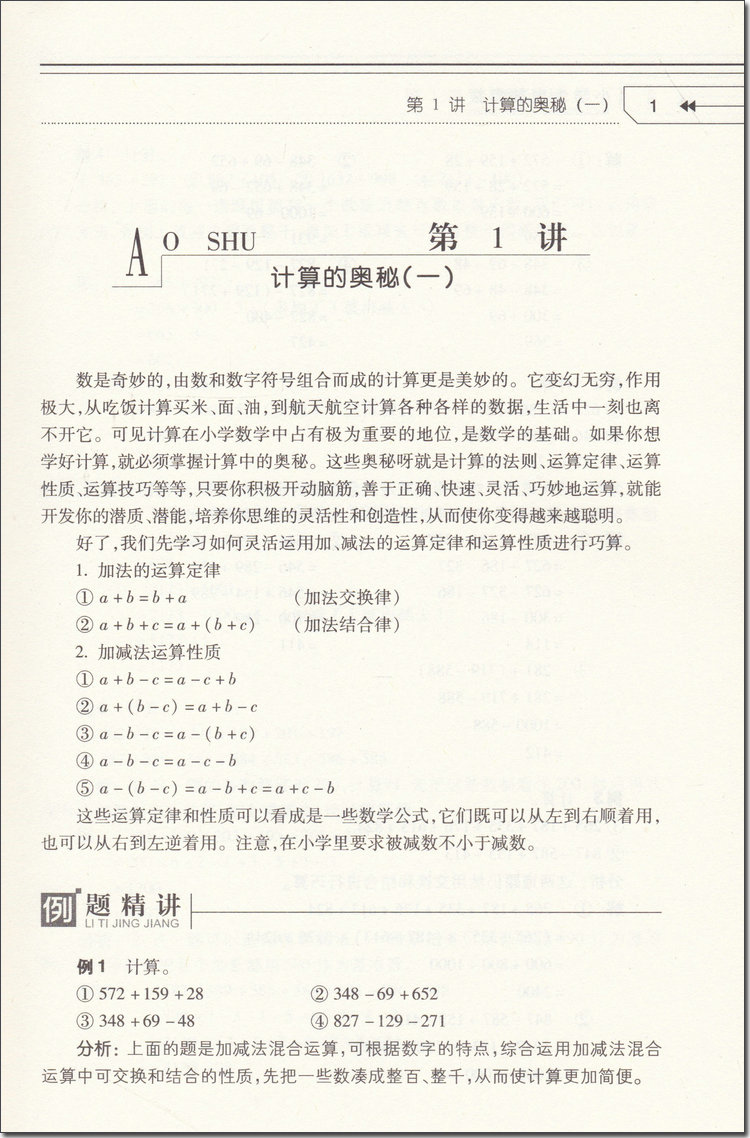 2018年小學(xué)生奧數(shù)點(diǎn)撥四年級(jí)參考答案