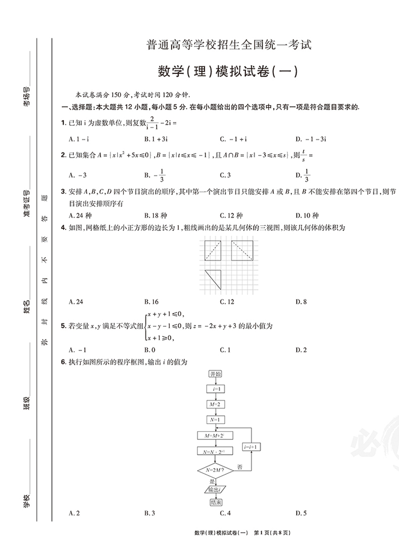 2019新課標(biāo)全國(guó)卷1高考必刷卷信息12套理科數(shù)學(xué)參考答案
