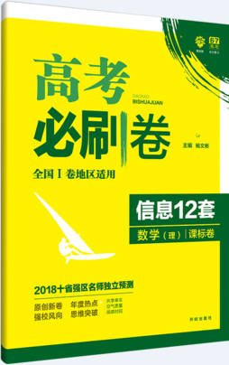 2019新課標(biāo)全國(guó)卷1高考必刷卷信息12套理科數(shù)學(xué)參考答案