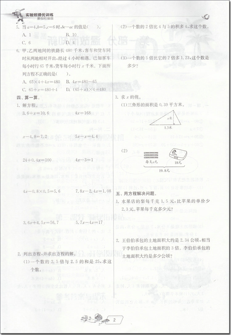 2018年春雨教育蘇教版實驗班提優(yōu)訓(xùn)練五升六年級數(shù)學(xué)參考答案