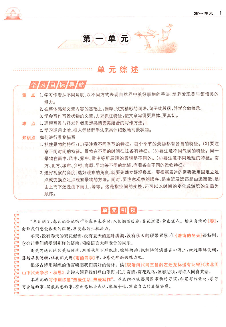 2019年人教版三點(diǎn)一測優(yōu)等生專用七年級(jí)語文上冊參考答案