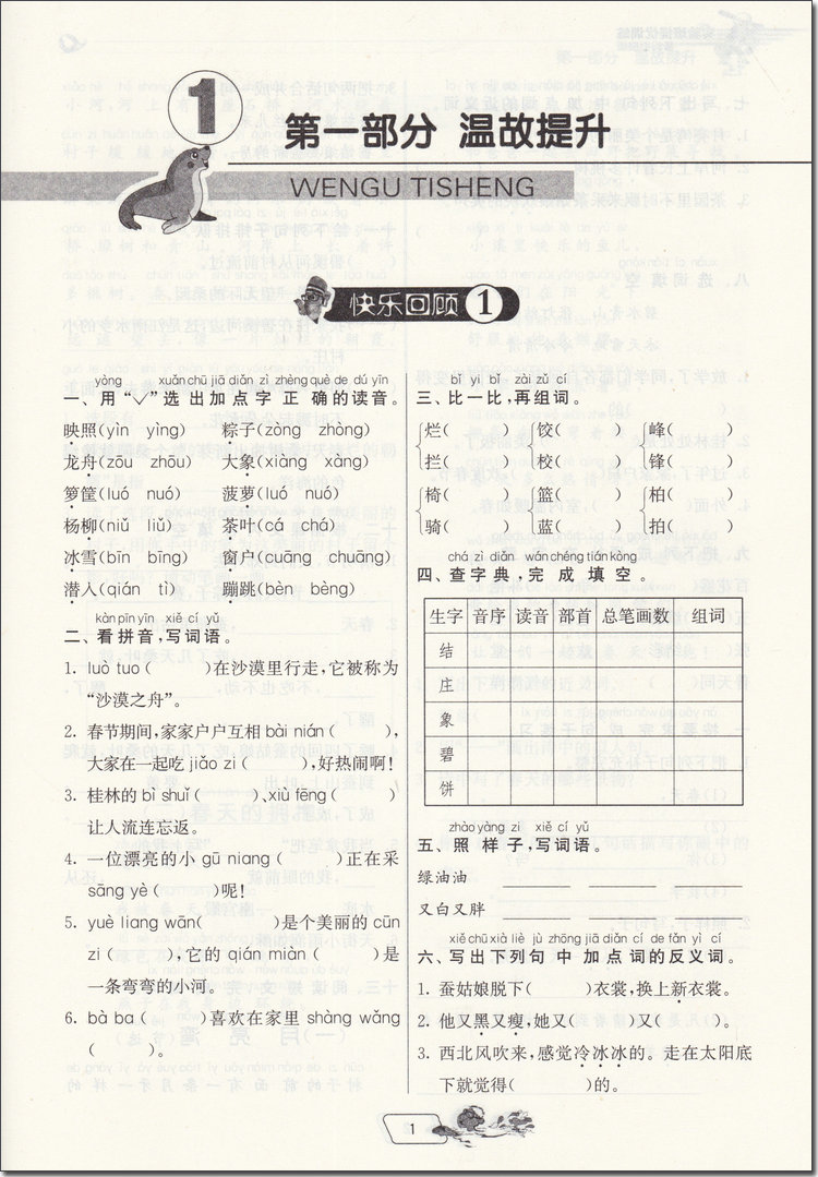 2018年春雨教育江蘇版實(shí)驗(yàn)班提優(yōu)訓(xùn)練二升三年級(jí)語(yǔ)文參考答案