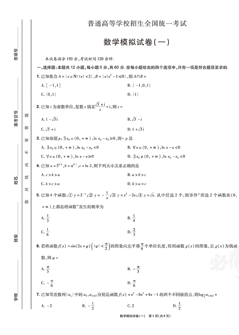 2019新課標(biāo)全國卷一高考必刷卷信息12套文科數(shù)學(xué)參考答案