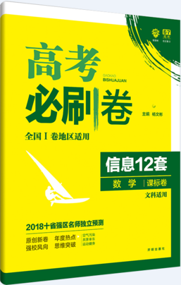 2019新課標(biāo)全國卷一高考必刷卷信息12套文科數(shù)學(xué)參考答案