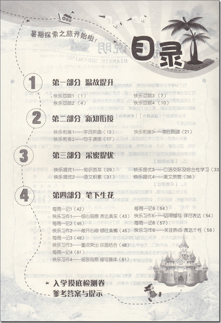 2018年春雨教育蘇教版實(shí)驗(yàn)班提優(yōu)訓(xùn)練四升五年級(jí)語文參考答案