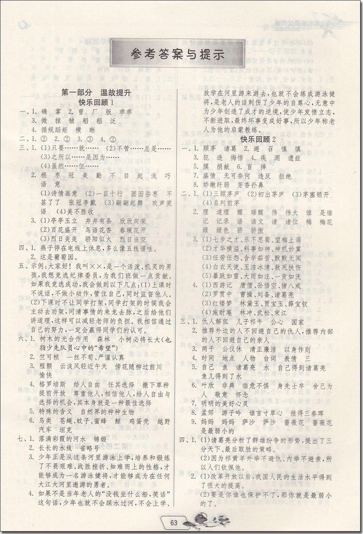 2018年春雨教育蘇教版實(shí)驗(yàn)班提優(yōu)訓(xùn)練四升五年級(jí)語文參考答案