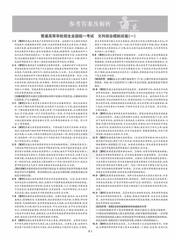 2019新課標全國卷一高考必刷卷信息12套文綜參考答案