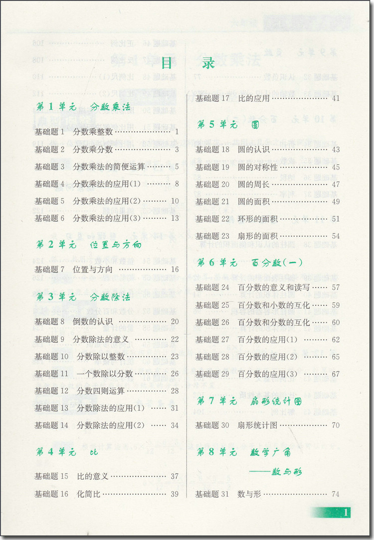 2018年津橋教育數(shù)學(xué)優(yōu)等生基礎(chǔ)題舉一反三六年級數(shù)學(xué)參考答案