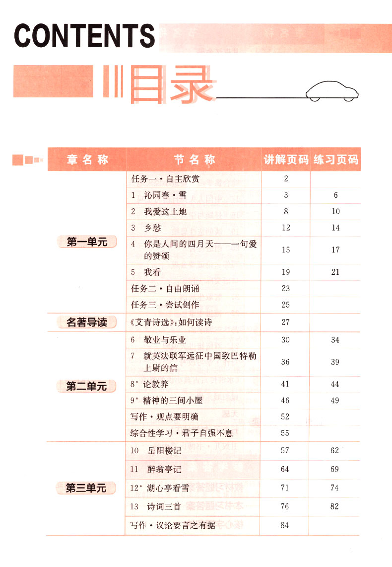 2019年人教版三點(diǎn)一測(cè)優(yōu)等生專用九年級(jí)語(yǔ)文上冊(cè)參考答案