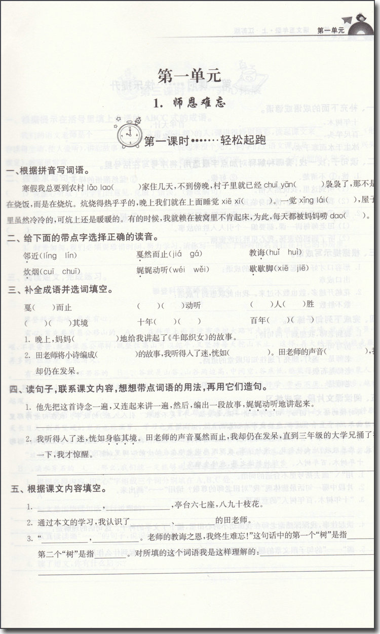 2018年江蘇版金3練五年級(jí)語文上冊(cè)參考答案