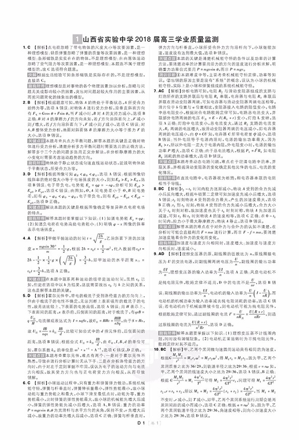 2019新課標(biāo)全國(guó)卷高考必刷卷42套物理參考答案