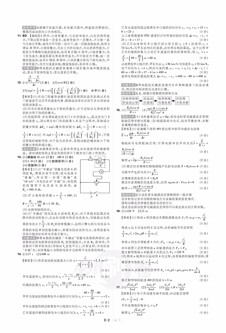 2019新課標(biāo)全國(guó)卷高考必刷卷42套物理參考答案