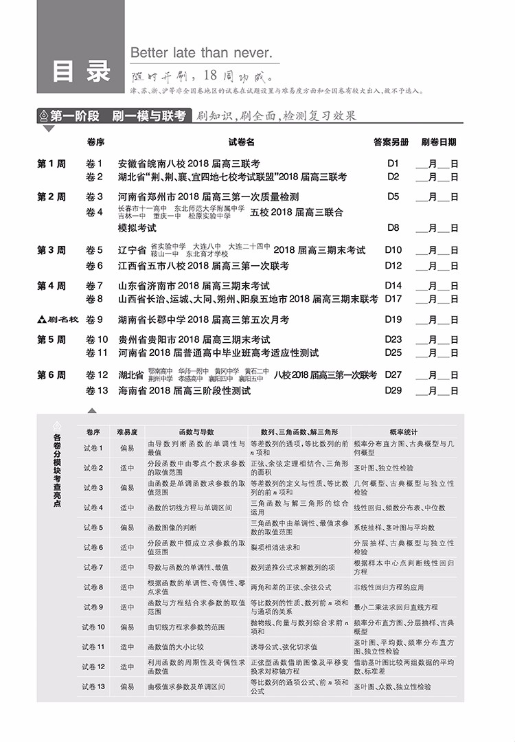 2019新課標(biāo)全國(guó)卷文科數(shù)學(xué)高考必刷卷42套參考答案
