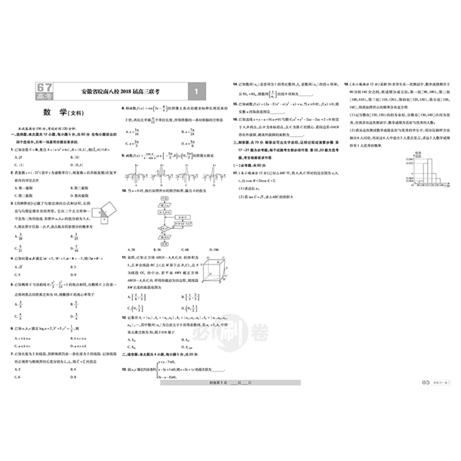 2019新課標(biāo)全國(guó)卷文科數(shù)學(xué)高考必刷卷42套參考答案