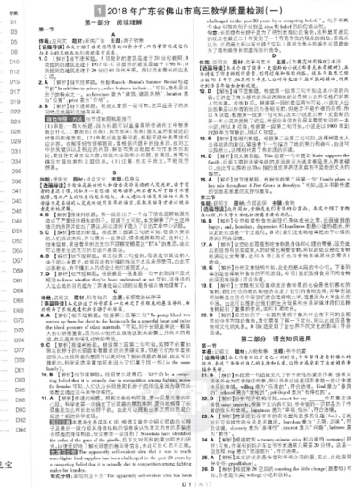 2019新高考全國(guó)卷高考必刷卷42套英語(yǔ)參考答案
