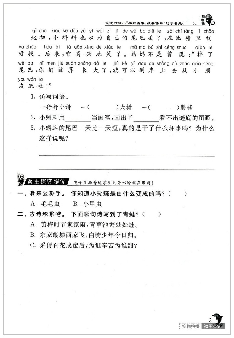 2018年春雨教育人教版實驗班提優(yōu)訓練二年級語文上冊參考答案