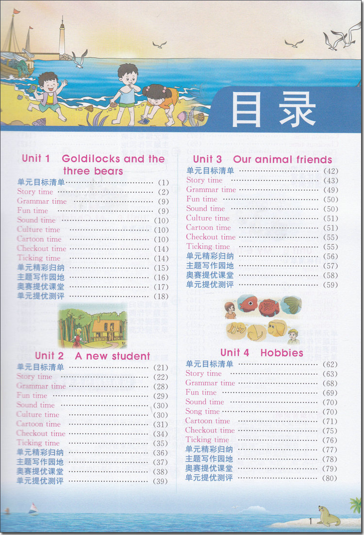 2018年春雨教育譯林版實(shí)驗(yàn)班提優(yōu)課堂五年級英語上冊參考答案