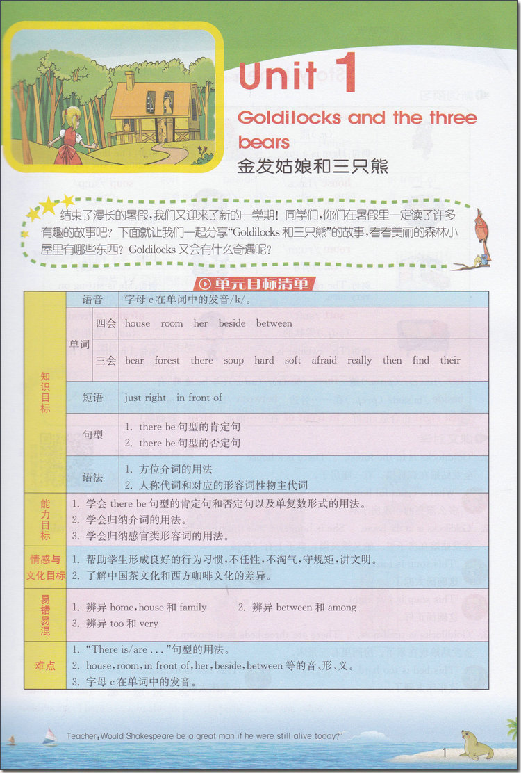 2018年春雨教育譯林版實(shí)驗(yàn)班提優(yōu)課堂五年級英語上冊參考答案