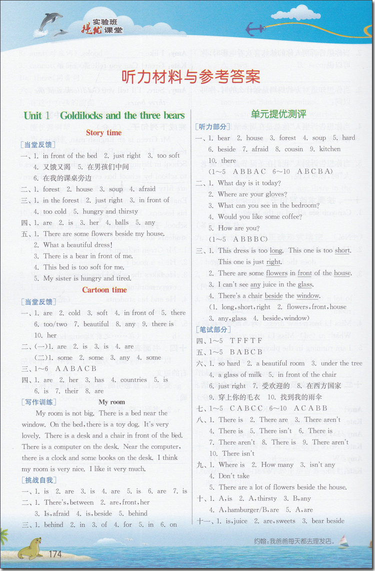 2018年春雨教育譯林版實(shí)驗(yàn)班提優(yōu)課堂五年級英語上冊參考答案