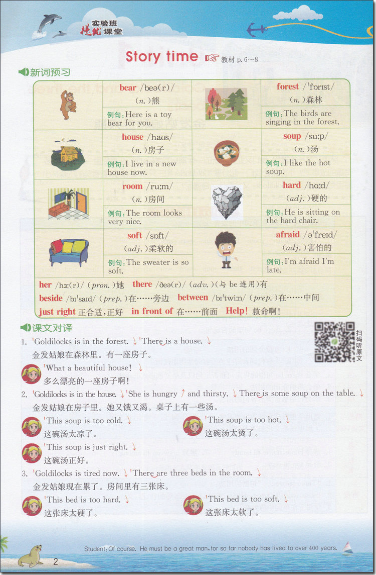 2018年春雨教育譯林版實(shí)驗(yàn)班提優(yōu)課堂五年級英語上冊參考答案