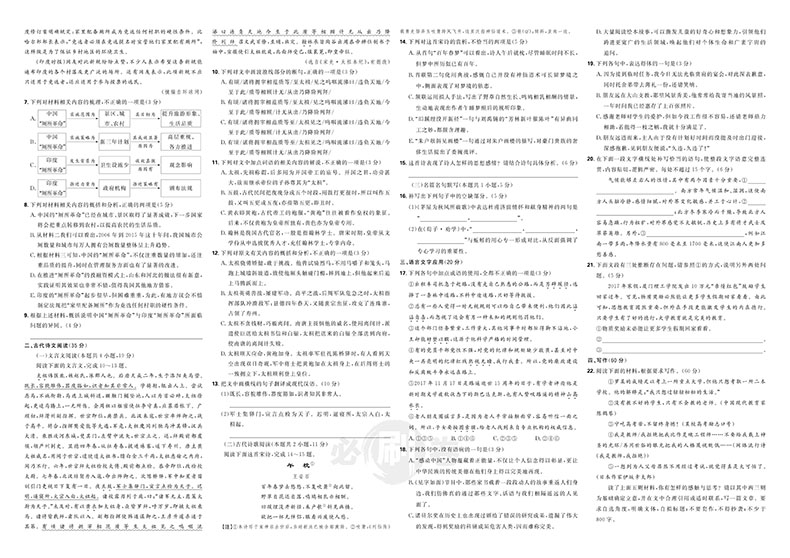 2019新課標(biāo)全國(guó)卷高考必刷卷42套語(yǔ)文參考答案
