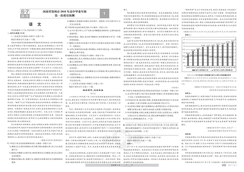 2019新課標(biāo)全國(guó)卷高考必刷卷42套語(yǔ)文參考答案
