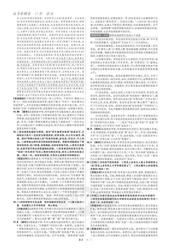 2019新課標(biāo)全國(guó)卷高考必刷卷42套語(yǔ)文參考答案