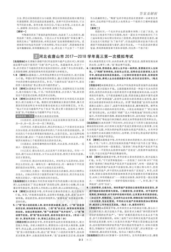 2019新課標(biāo)全國(guó)卷高考必刷卷42套語(yǔ)文參考答案