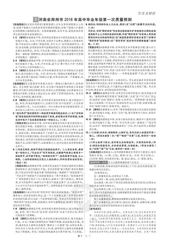 2019新課標(biāo)全國(guó)卷高考必刷卷42套語(yǔ)文參考答案