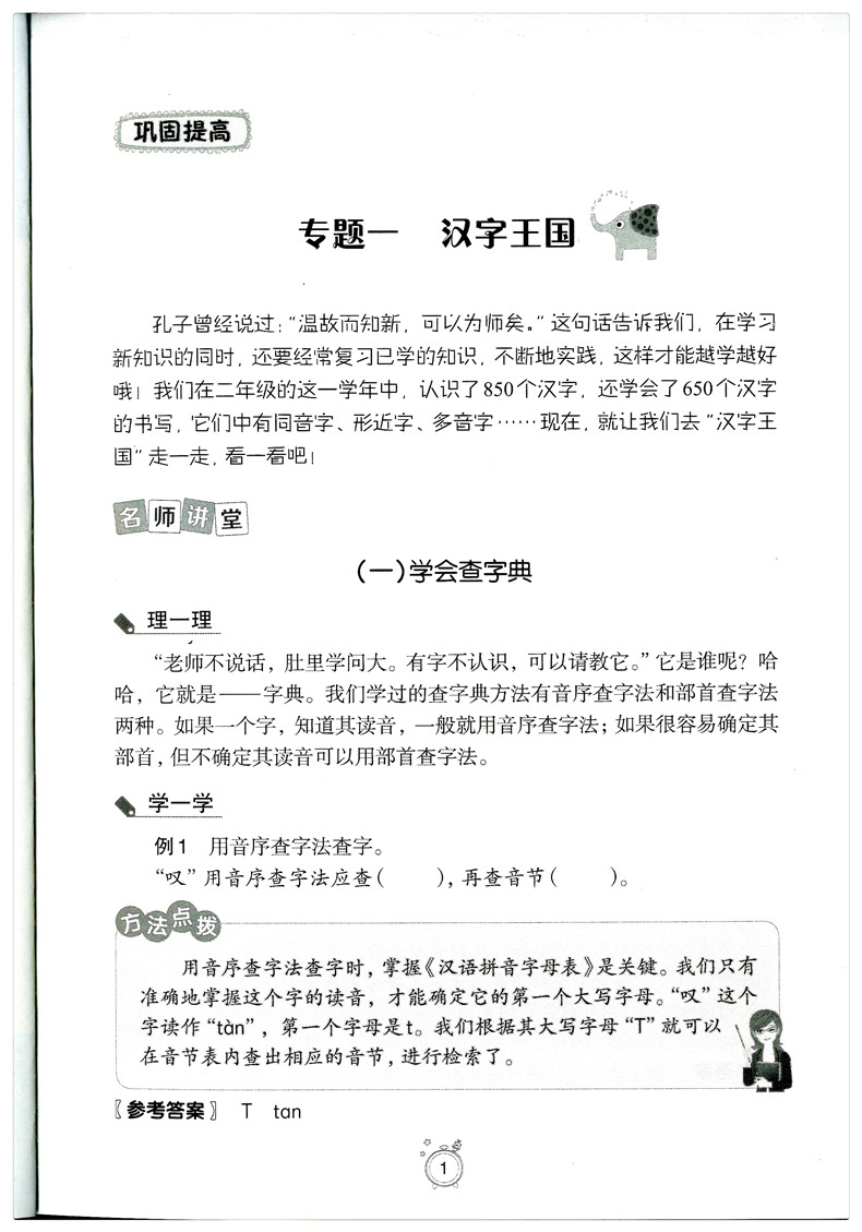 2018年暑假提高班二升三年級(jí)語(yǔ)文參考答案 
