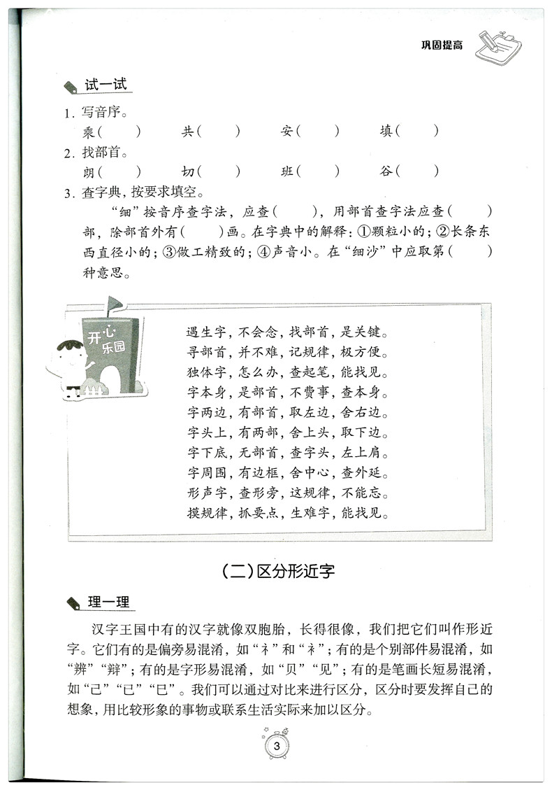 2018年暑假提高班二升三年級(jí)語(yǔ)文參考答案 