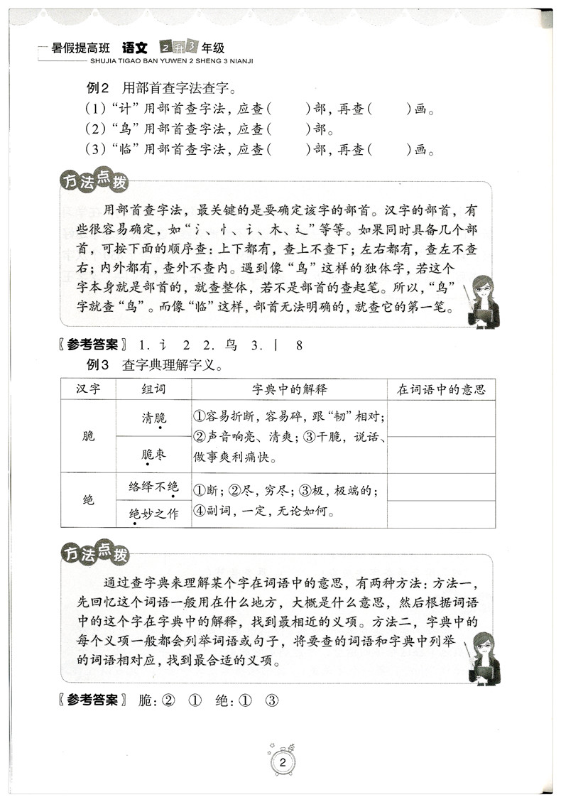 2018年暑假提高班二升三年級(jí)語(yǔ)文參考答案 