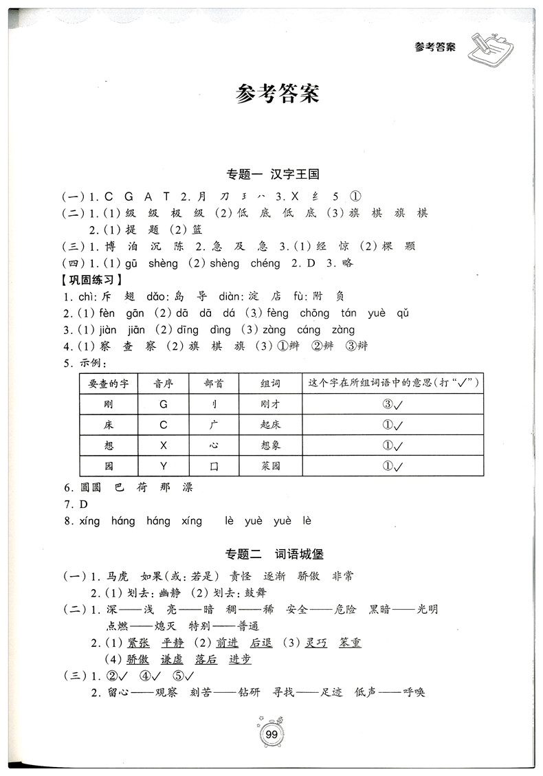 2018年暑假提高班二升三年級(jí)語(yǔ)文參考答案 
