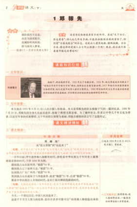 2019年人教版三點(diǎn)一測(cè)優(yōu)等生專用七年級(jí)語文下冊(cè)參考答案