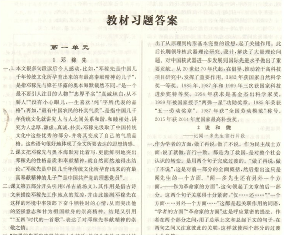 2019年人教版三點(diǎn)一測(cè)優(yōu)等生專用七年級(jí)語文下冊(cè)參考答案