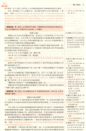 2019年人教版三點(diǎn)一測(cè)優(yōu)等生專用七年級(jí)語文下冊(cè)參考答案