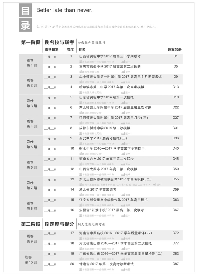 2019新課標全國卷高考必刷卷42套理綜參考答案