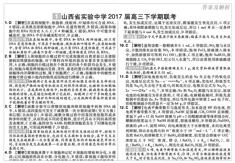2019新課標全國卷高考必刷卷42套理綜參考答案