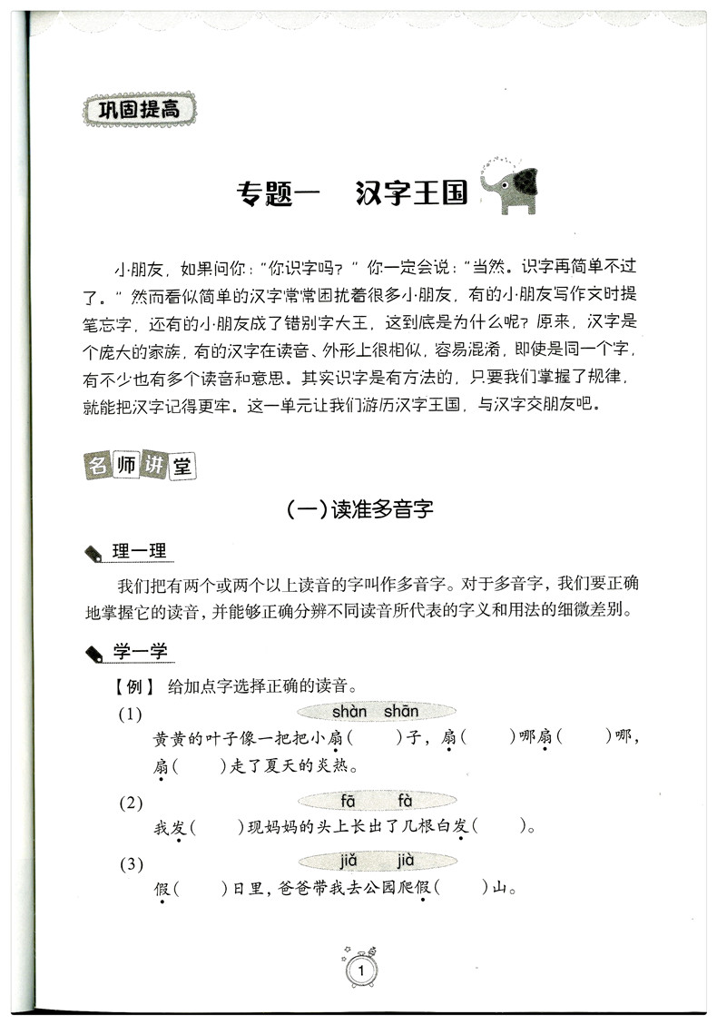 2018年暑假提高班三升四語(yǔ)文參考答案