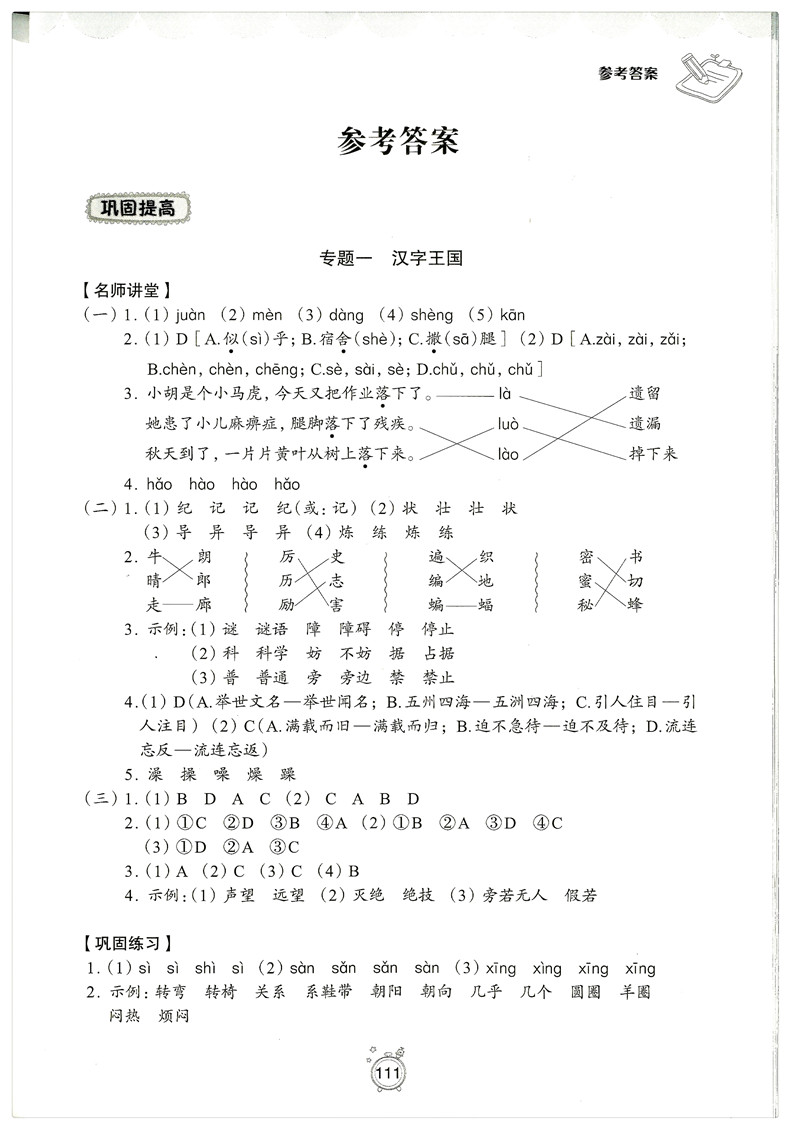 2018年暑假提高班三升四語(yǔ)文參考答案