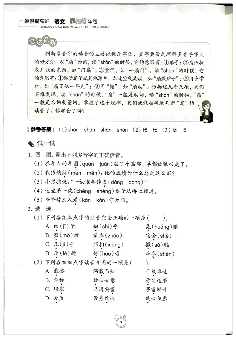 2018年暑假提高班三升四語(yǔ)文參考答案