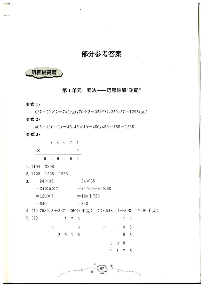 2018年暑假提高班三升四數(shù)學參考答案